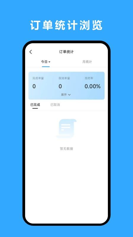 优翼汇骑手版手机版v8.6.20260105截图1
