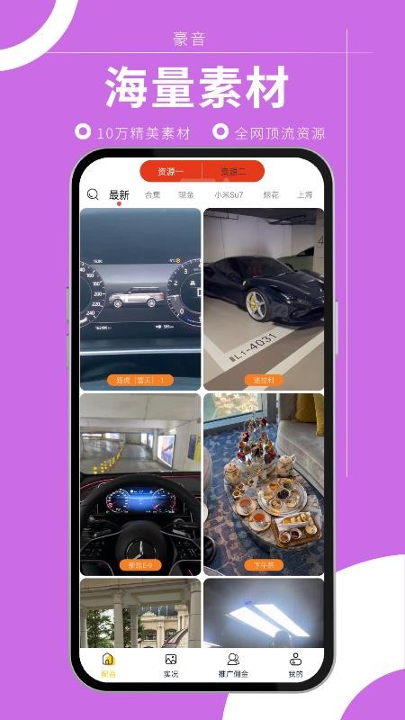 豪音软件v3.8.0截图4