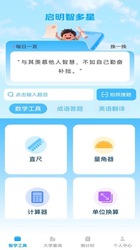 启明智多星客户端v1.0.2截图1
