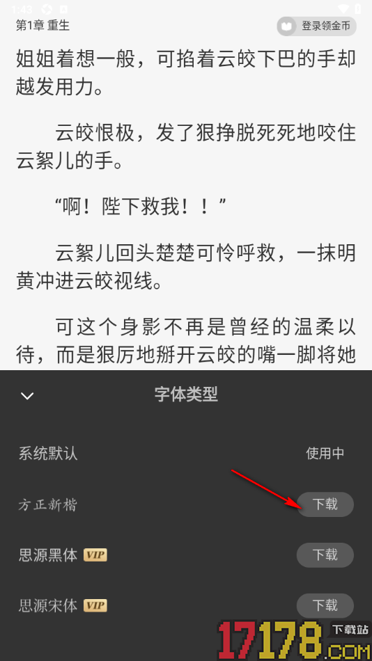书路阅读手机版更改阅读页字体样式的方法