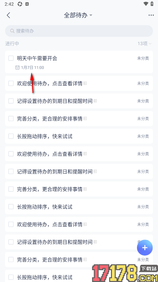 有道云笔记手机版新建待办事项提醒的方法