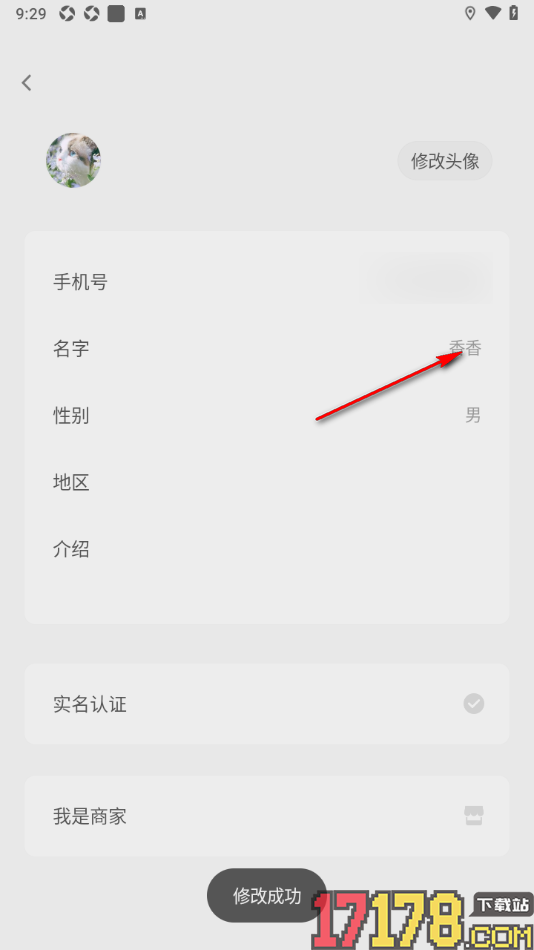 搭子手机版设置修改用户名字的方法