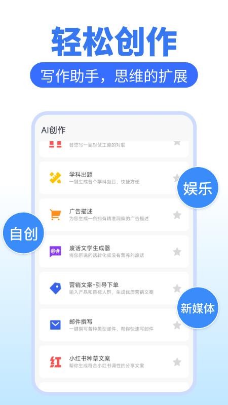 AI万能写作猿手机版v1.0.5截图3