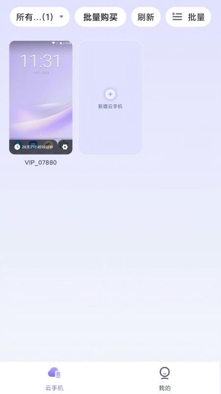 迅流云手机最新版v1.0.01截图2