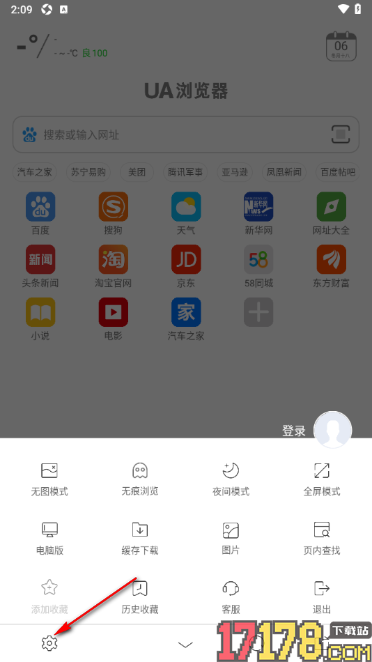 ua浏览器手机版设置应用屏幕横屏显示的方法