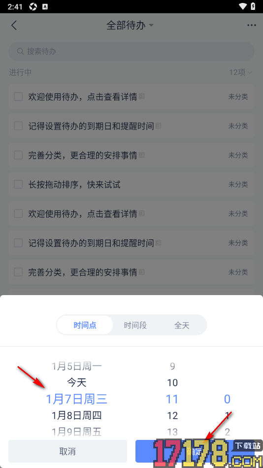 有道云笔记手机版新建待办事项提醒的方法