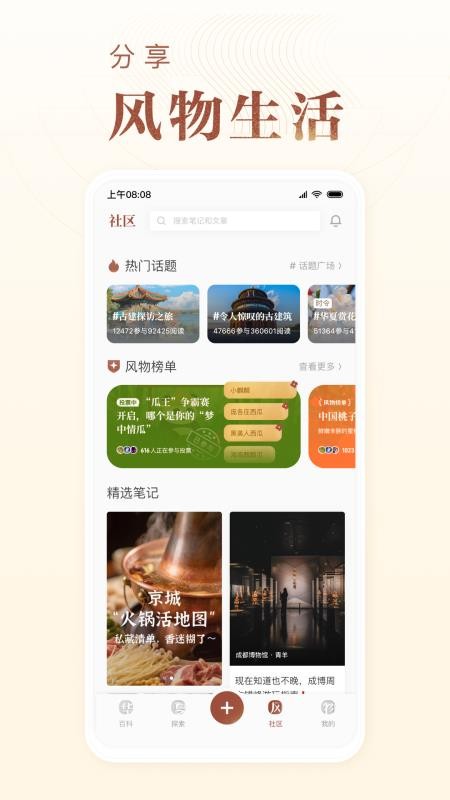 华夏风物官方版v4.0.2截图3