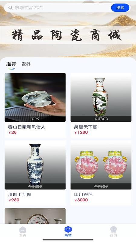 景瓷兴官网版v1.0.5截图1