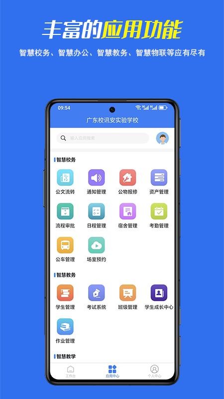 校讯安教师端最新版v2.5.8截图2