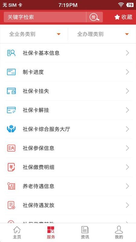 吉林智慧人社官网版v1.0.28截图2