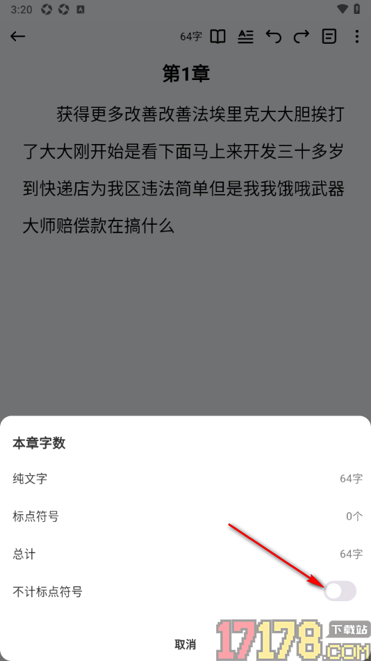 口袋写作手机版设置统计字数时不计标点符号的方法