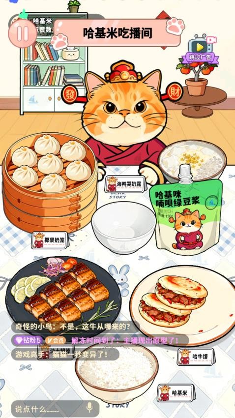 哈基米吃播手游v1.0截图3