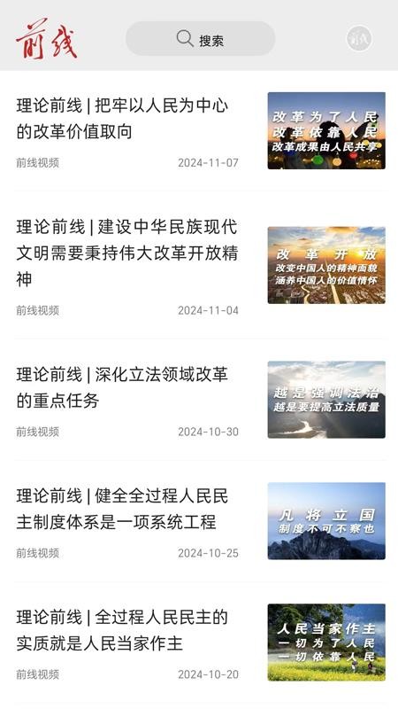 前线客户端官方版v1.0.23截图2