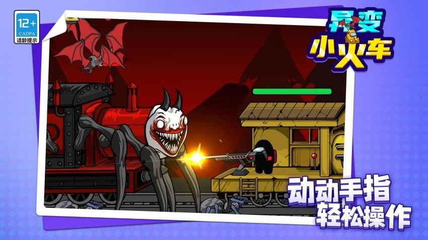 异变小火车手游v1.1.2截图3
