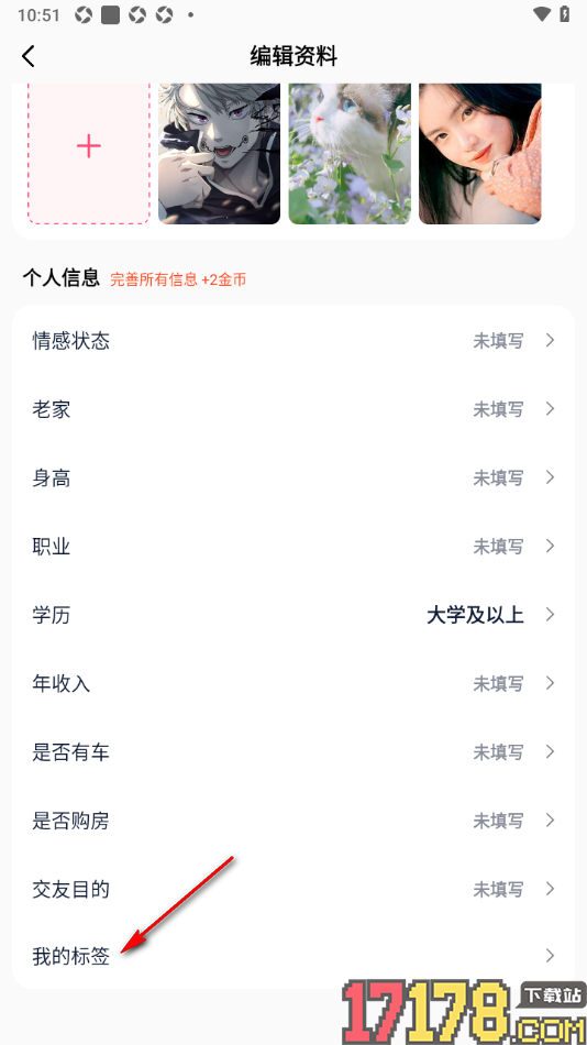 会遇手机版设置我的个人兴趣标签的方法