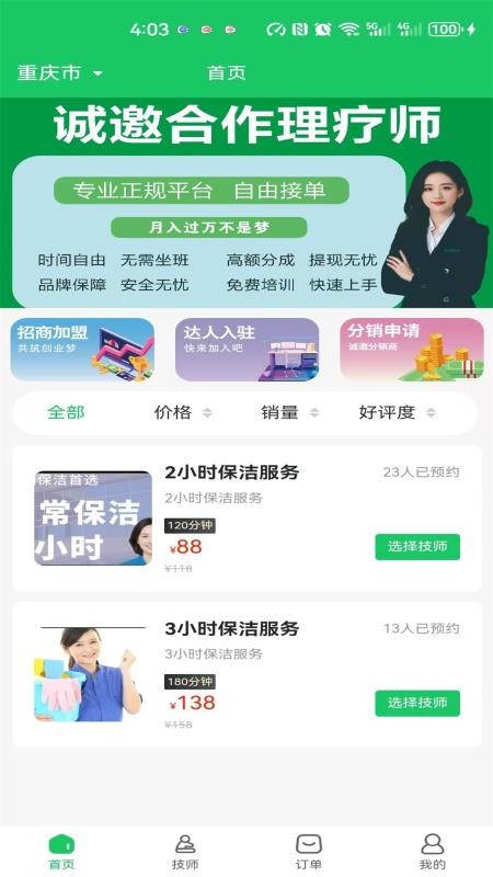 优巴兔到家官方版v1.0.7截图1