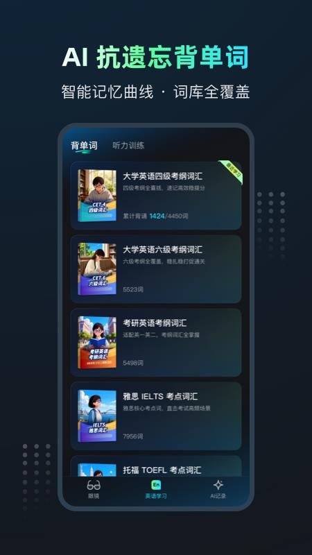 Mili学习眼镜手机版v1.0截图1