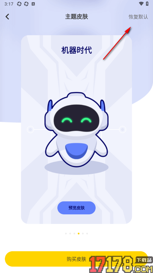 指尖笔记手机版设置更换界面主题皮肤的方法