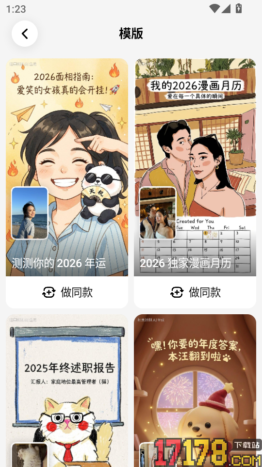 松果时刻官网版