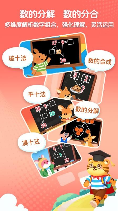 儿童数学逻辑思维appv3.9截图2