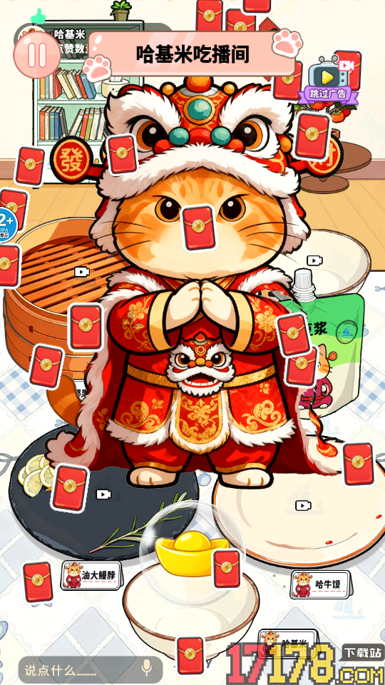 哈基米吃播手游