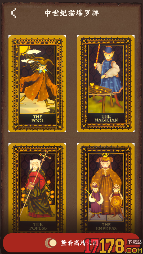 塔罗牌占星app免费版