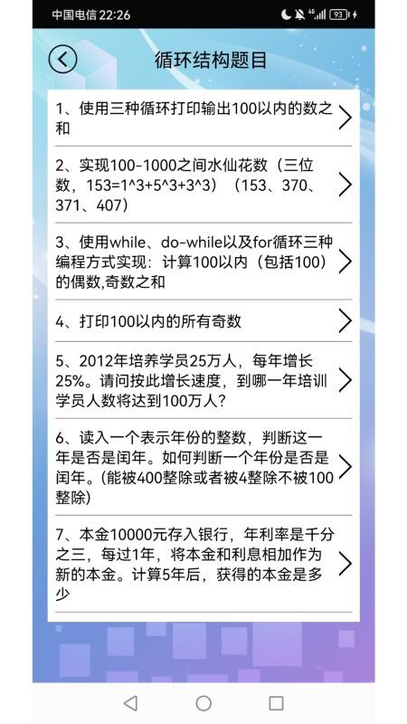 编程语言学习官方版v3.2.2截图4