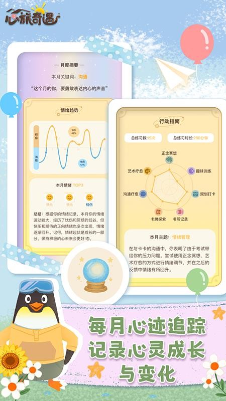 心旅奇遇appv1.5.0截图3