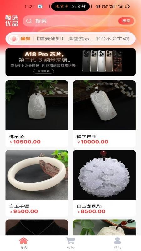 鲸选优品最新版v1.0.5截图1