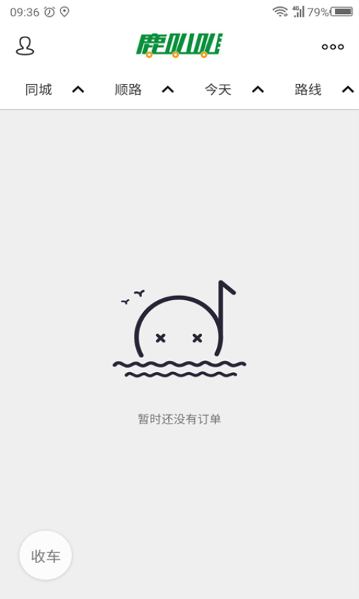 鹿叭叭司机端手机版v2.2.0截图1