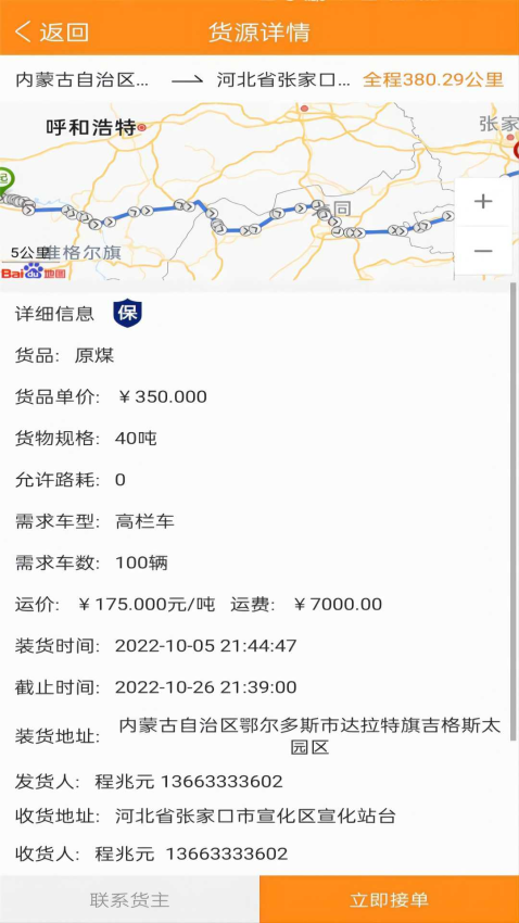 万车帮最新版本v1.25.47截图2