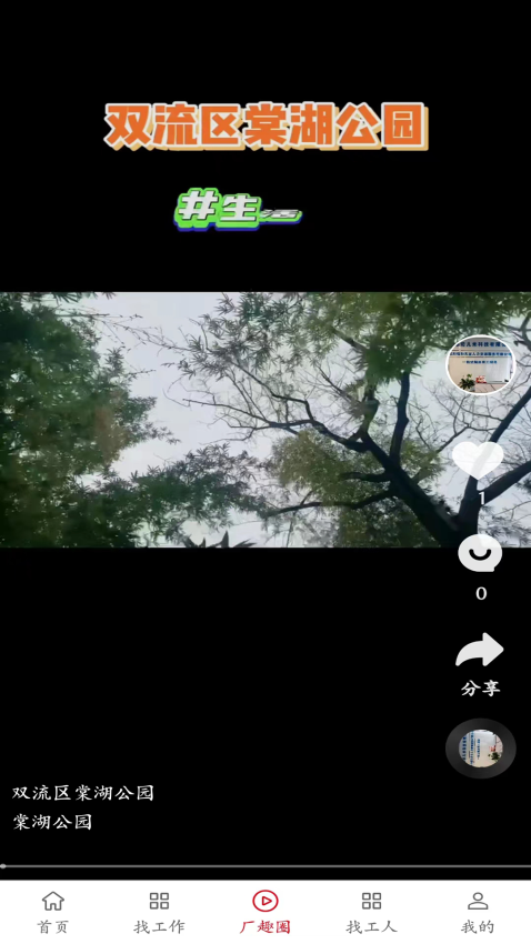 厂趣官网版v1.1.0截图2