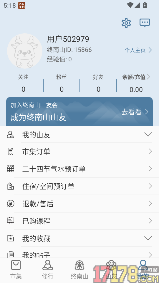 终南山App