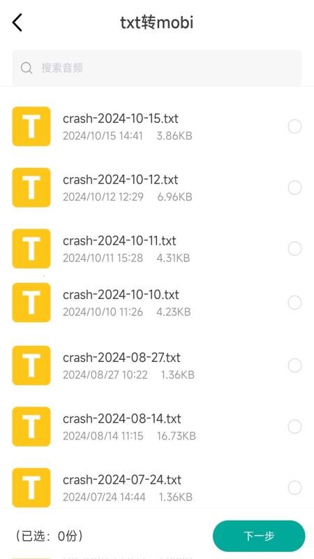 电子书转换器免费版v1.0.8截图3