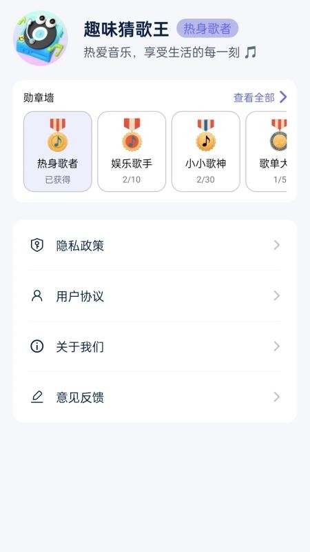 趣味猜歌王最新版v2.0.0.2截图5