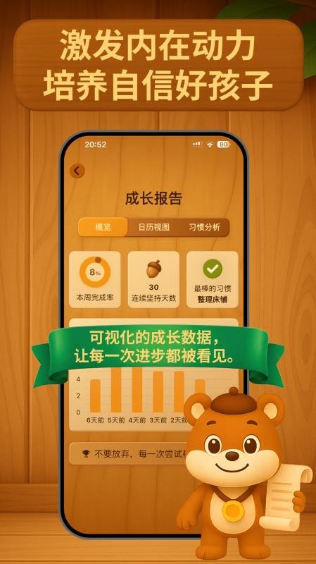 囤囤鼠习惯养成appv2.0.1截图5