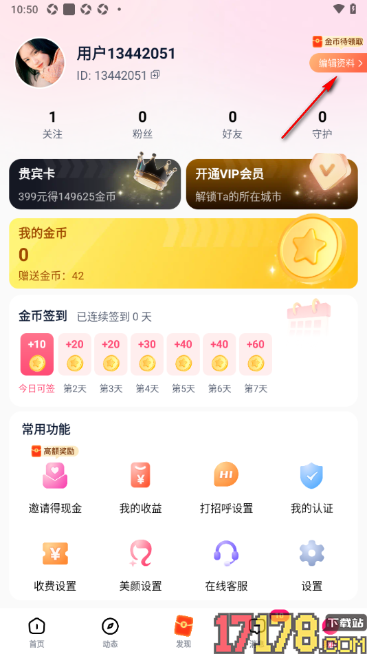 会遇手机版设置用户昵称名字的方法