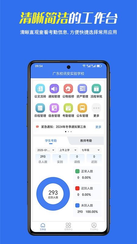 校讯安教师端最新版v2.5.8截图3