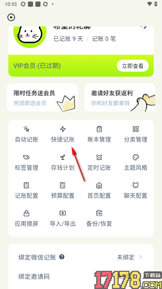 乖猫记账手机版设置常驻通知栏点击截屏记账的方法