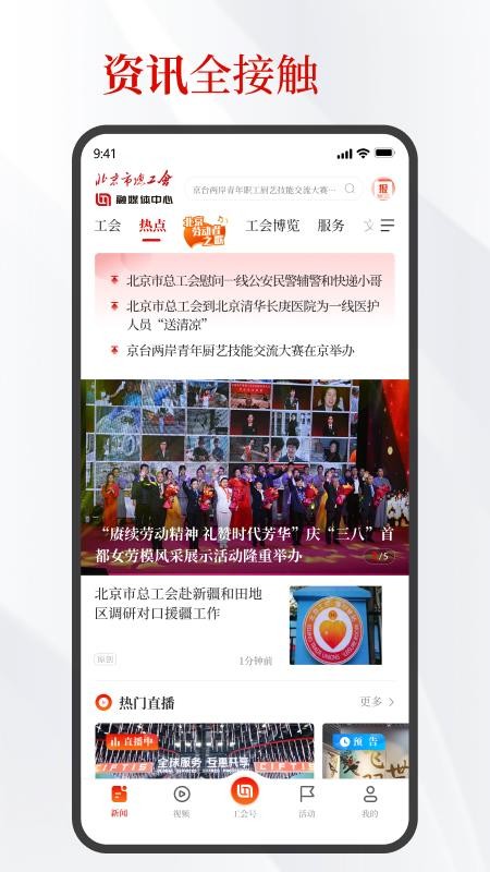北京工会官方版v3.2.24截图1