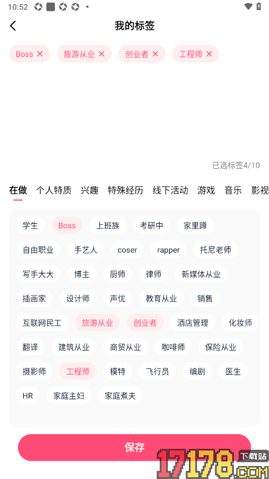 会遇手机版设置我的个人兴趣标签的方法