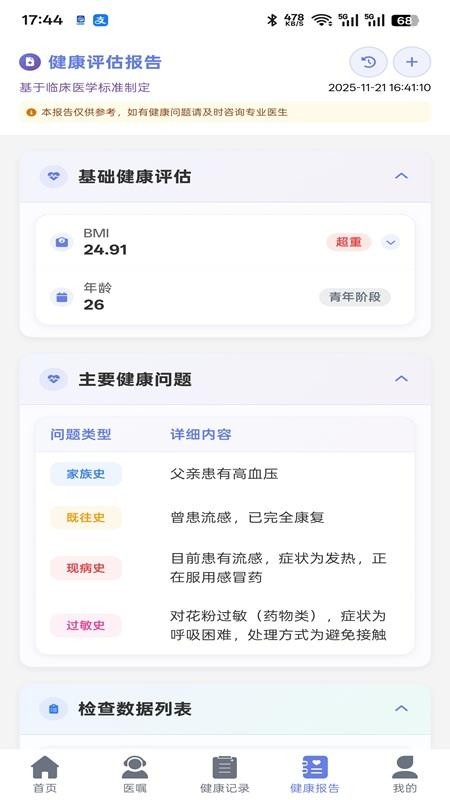 欣脉智护官网版v1.1.15截图4