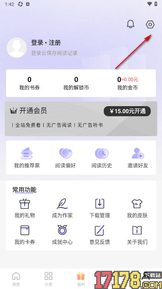 书路阅读手机版设置自动购买下一章节的方法