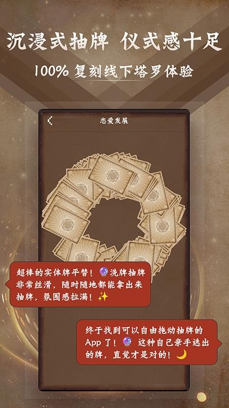 塔罗牌占星app免费版v9.9.9截图3
