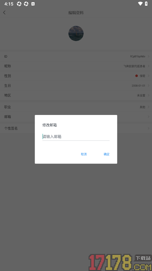 句子控手机版添加我的邮箱账号的方法