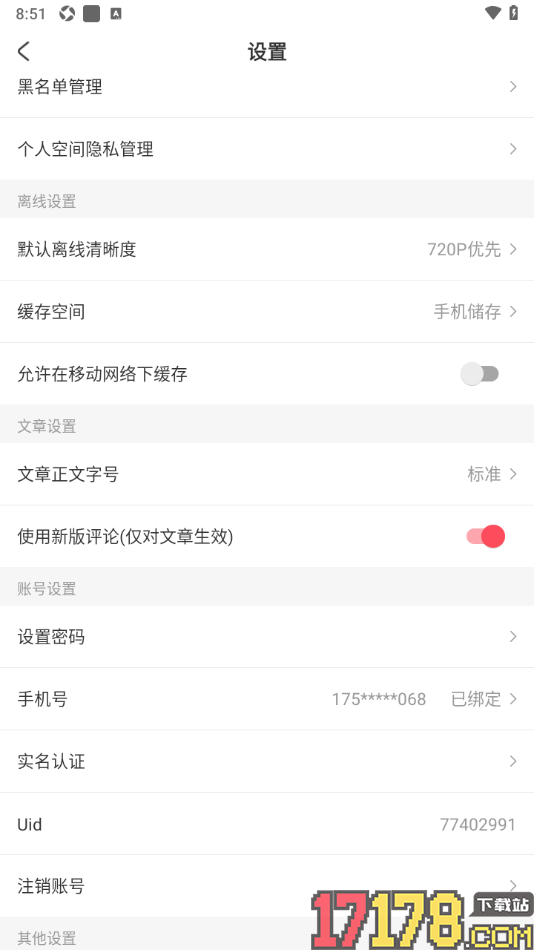 AcFun手机版设置关闭震动反馈功能的方法