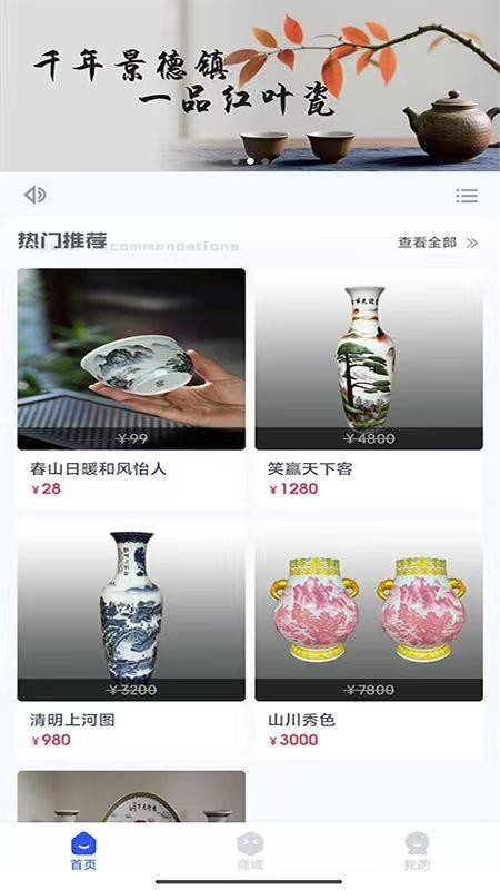 景瓷兴官网版v1.0.5截图4