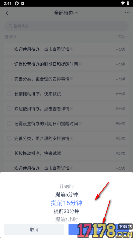 有道云笔记手机版新建待办事项提醒的方法