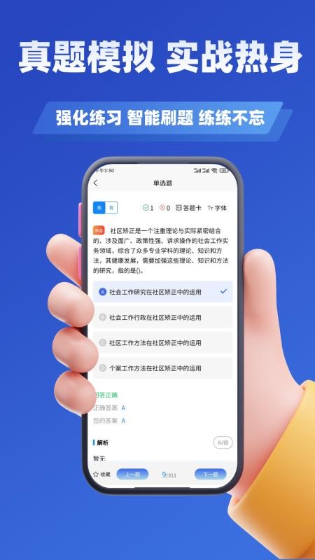 社区工作者考试学知题手机版v3.3截图4