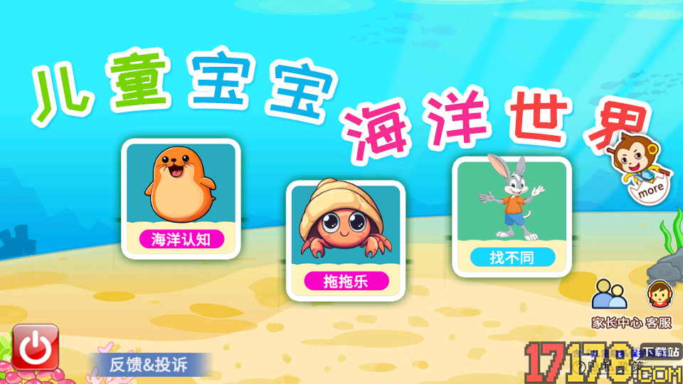儿童宝宝海洋世界app